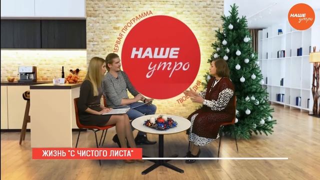 Как начать жизнь с чистого листа, советы психолога смотреть онлайн