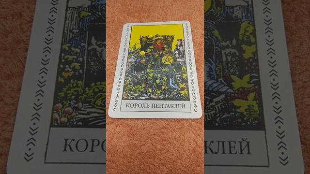 младший аркан ( король пентаклей ) смотреть онлайн