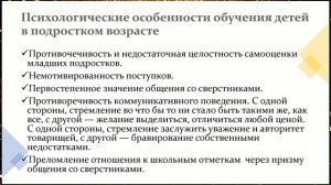 Психологические особенности обучения на разных возрастных этапах развития детей