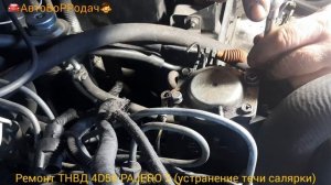 Ремонт ТНВД 4D56 PAJERO 2 (часть1) замена прокладки верхней крышки.