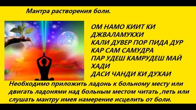 Мантра растворения любой боли. смотреть онлайн