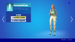 Fortnite Новая эмоция: «Расслабленный танец»