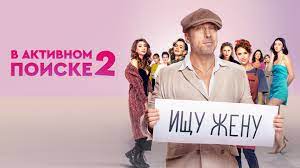В активном поиске 2 сезон 1,2,3,4,5,6,7,8,9,10 серия смотреть