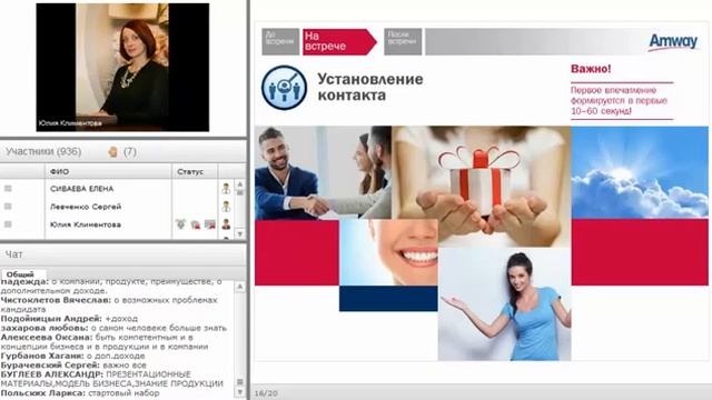 Вебинар о технике бизнеса Амвей