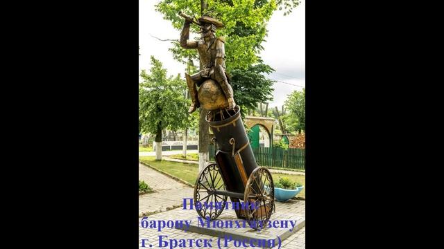 Видеосюжет по книге Р.Э. Распе "Приключения барона Мюнхгаузена" смотреть онлайн