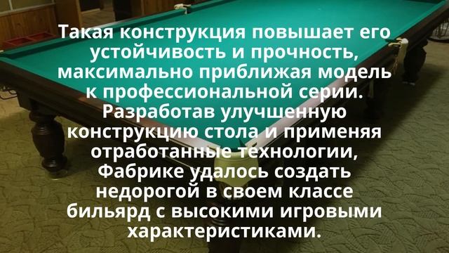 Бильярдный стол Олимп смотреть онлайн