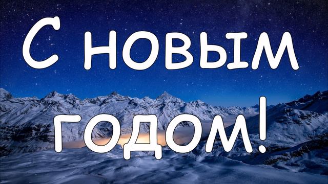 В новом году вам желаем добра - пение семьи Дядченко