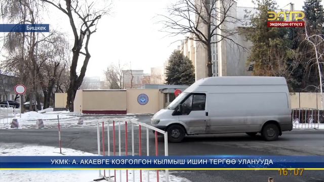 УКМК: А. АКАЕВГЕ КОЗГОЛГОН КЫЛМЫШ ИШИН ТЕРГӨӨ УЛАНУУДА смотреть онлайн