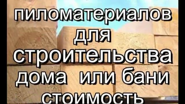 Дома и бани из бруса 4 х 4 на Базе СНГ 2016 смотреть онлайн