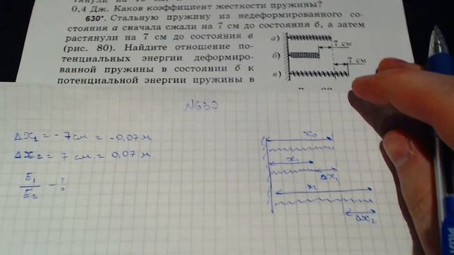 Задача 630. (Физика. 7 класс. Перышкин) смотреть онлайн