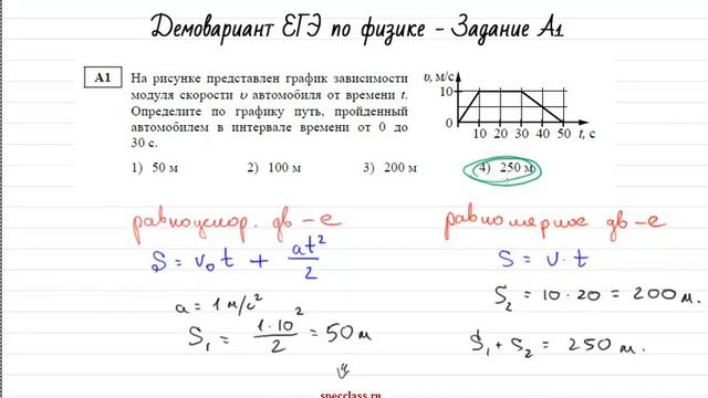 ЕГЭ по физике 2014. Задание А1 (от bezbotvy) смотреть онлайн