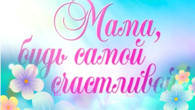 Видеопоздравление 4 Г класс (День Матери) смотреть онлайн