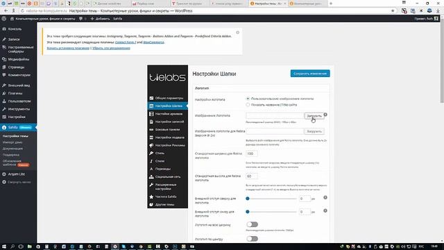 Установка фавиконки и логотипа в теме Sahifa CMS WordPress смотреть онлайн