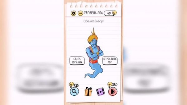 Brain Test / Уровень 206