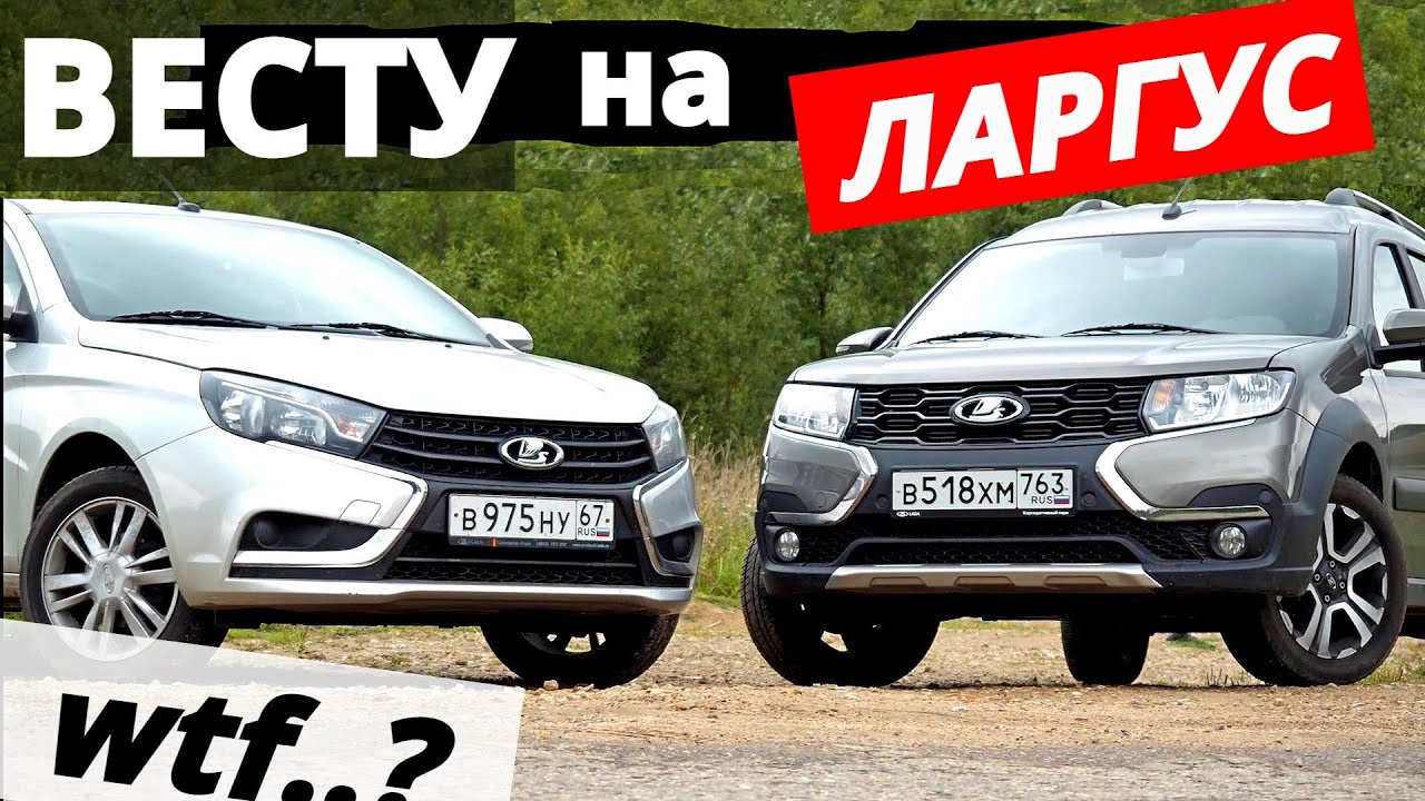 ЛАРГУС против ВЕСТЫ! Косяки у Ларгуса 10 000 км, и что с Вестой за 70 000 км? ОТЗЫВЫ владельцев. смотреть онлайн