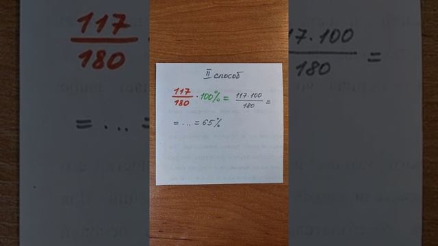 Процентное отношение двух чисел смотреть онлайн