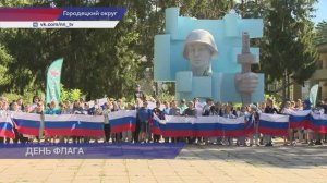 День флага в лагере «Салют»