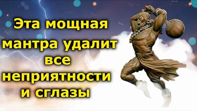 Эта мощная мантра удалит все неприятности и сглазы смотреть онлайн