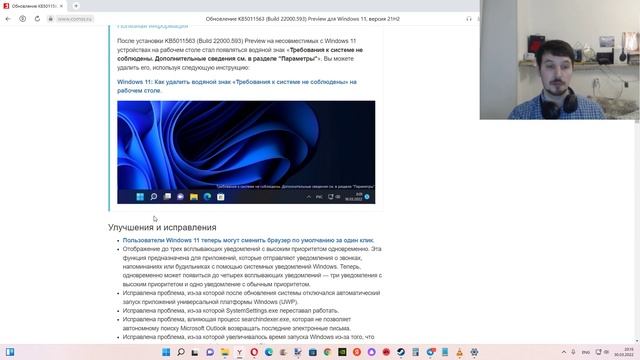 Вышло обновление KB5011563 для Windows 11 смотреть онлайн
