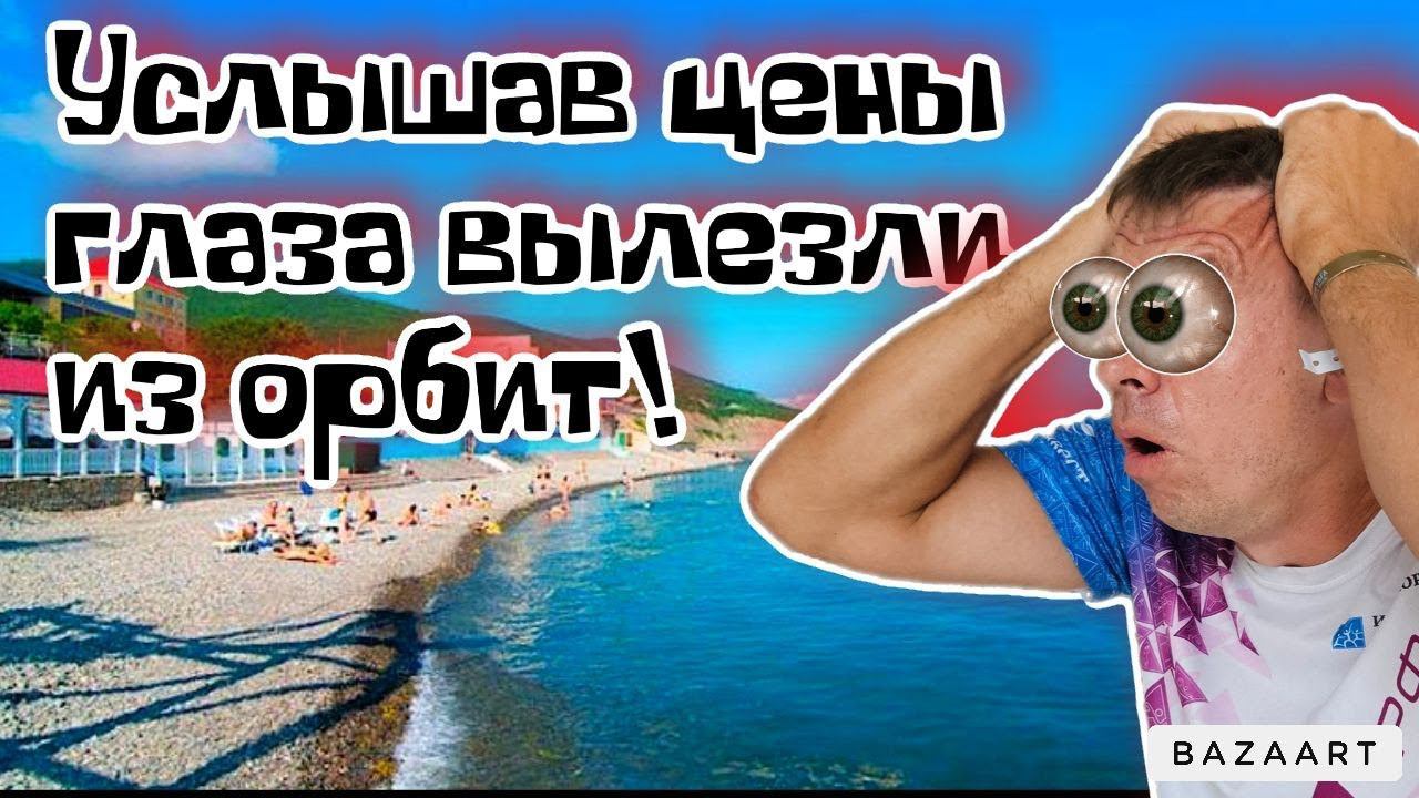 #Широкая Балка. Чистейшее море по ШОКИРУЮЩИМ ценам. Вся правда об отдыхе на этом курорте. Папа с Юга смотреть онлайн
