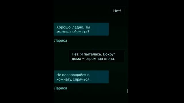 СТРАШНЫЕ ПЕРЕПИСКИ - Никогда не сбегай ночью из дома смотреть онлайн