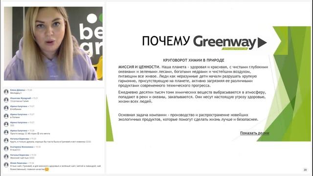 ПРЕЗЕНТАЦИЯ GREENWAY