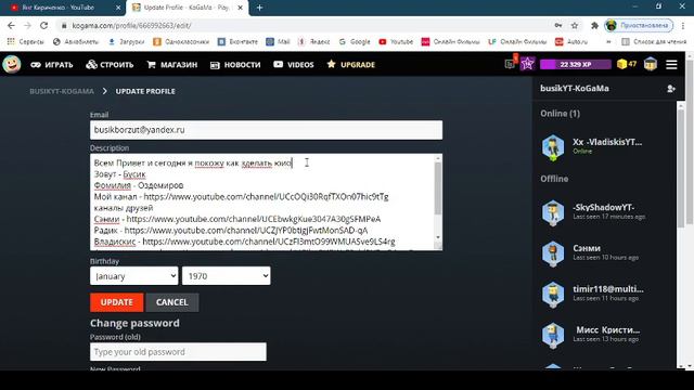 Как зделать био в когаме! смотреть онлайн