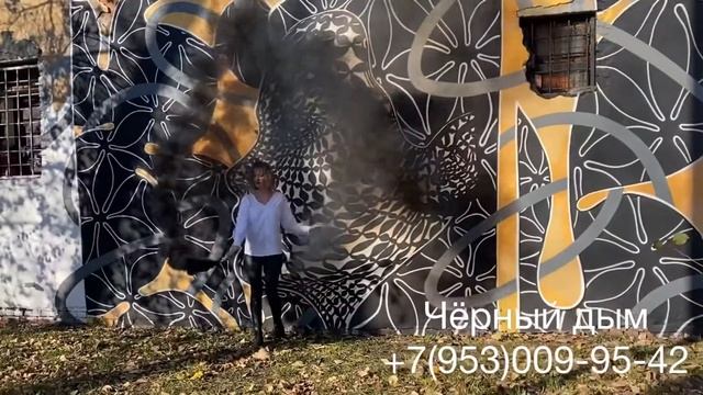 Чёрный дым Екатеринбург. Купить цветной дым. смотреть онлайн