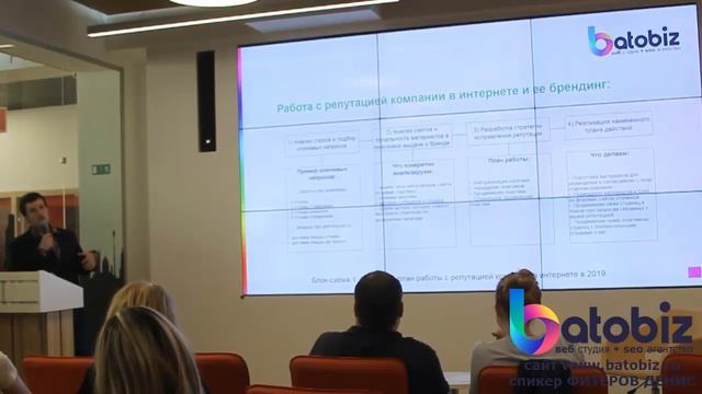 Репутация в интернете: влияние на продажи, как работать с негативом - спикер Фитеров Денис Batobiz смотреть онлайн