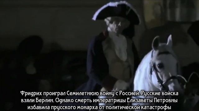 Фридрих Великий - король и человек... смотреть онлайн