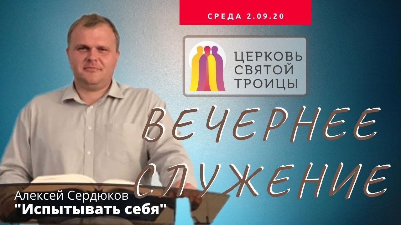 Вечернее служение смотреть онлайн