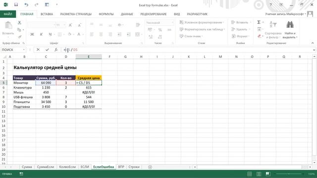 Основные формулы в Excel для начинающих: СУММ, ЕСЛИ, СУММЕСЛИ, ВПР и другие смотреть онлайн