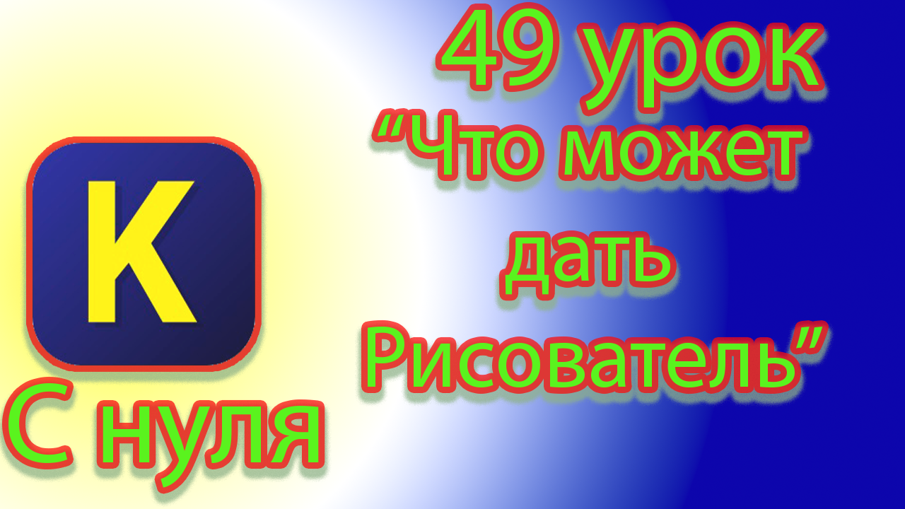 Что и как можно получить от испольнителем рисователь в кумире смотреть онлайн