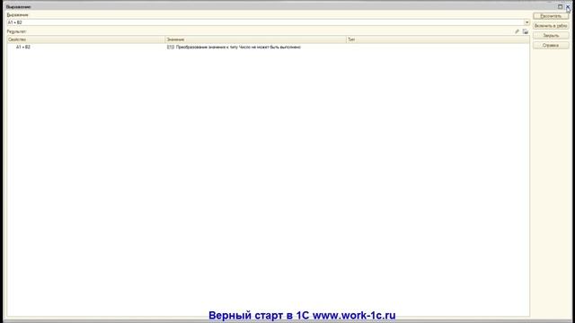 Курсы 1С Программист Бесплатный урок № 09 Строки и Даты смотреть онлайн