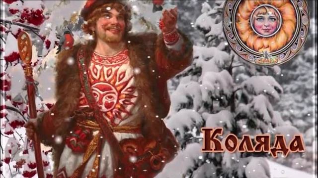 Колядки-святки онлайн 2021 смотреть онлайн