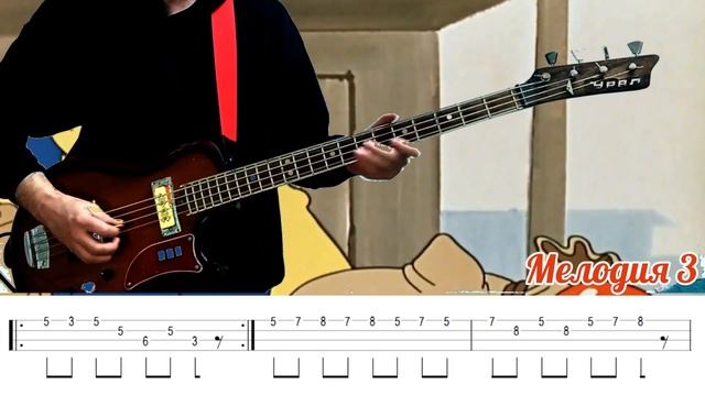 Играем мелодии из мультфильма "Ну Погоди" на бас-гитаре (5 веселых мелодий с табами) смотреть онлайн