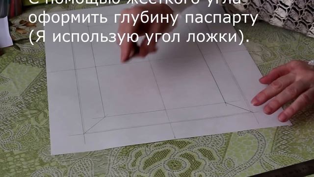 Сделать паспарту своими руками для рисунка. Видео с субтитрами. смотреть онлайн