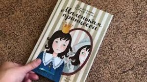 Фрэнсис Бёрнетт_ Маленькая принцесса