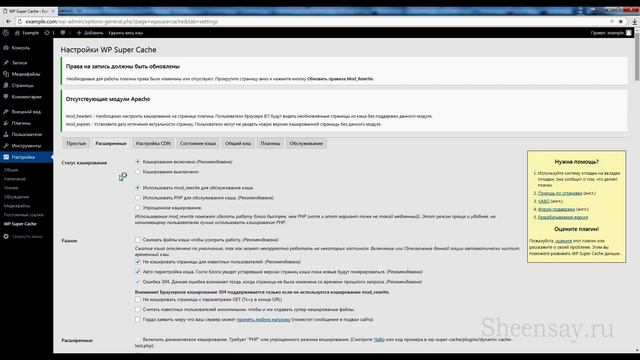 WP Super Cache - установка и настройка смотреть онлайн