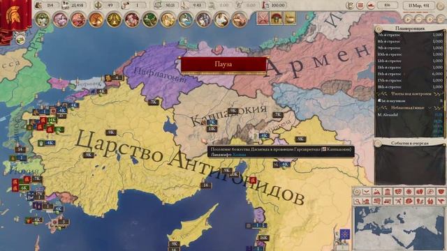 Прохождение Imperator Rome за Царство Антигонидов. Гайд. Часть 1. смотреть онлайн