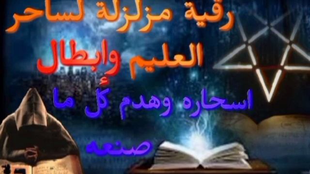 Рукия против колдунов сахир #сахир #колдунья #рукия #сунна #лечение #сглаз