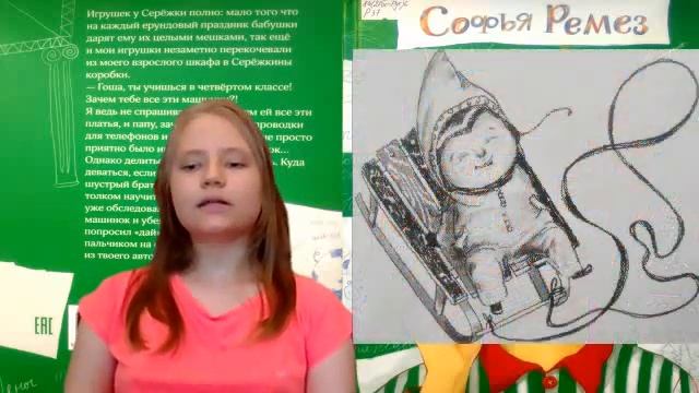 Софья Ремез "Заметки Гоши Куницына" смотреть онлайн