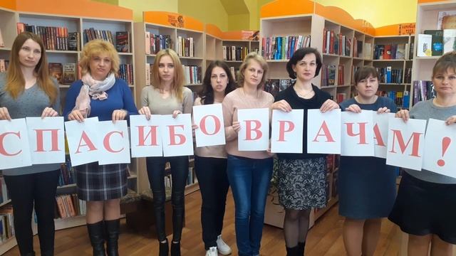 # СПАСИБО МЕДИКАМ! смотреть онлайн