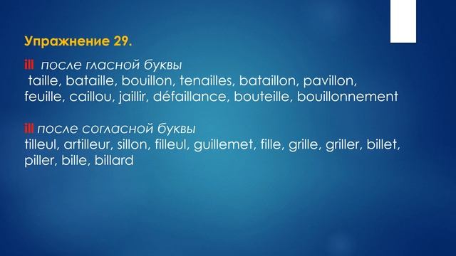 3 минуты на французский, учимся читать, часть 3 смотреть онлайн