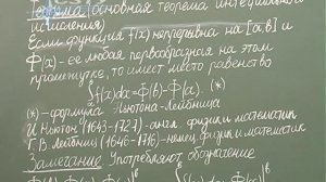 Высшая математика. Часть 2. Лекция 14. Формула Ньютона-Лейбница.