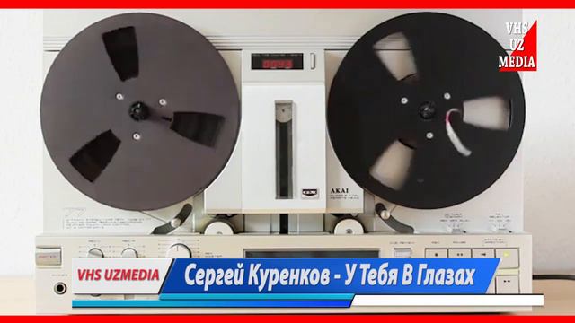 Сергей Куренков - У тебя в глазах смотреть онлайн