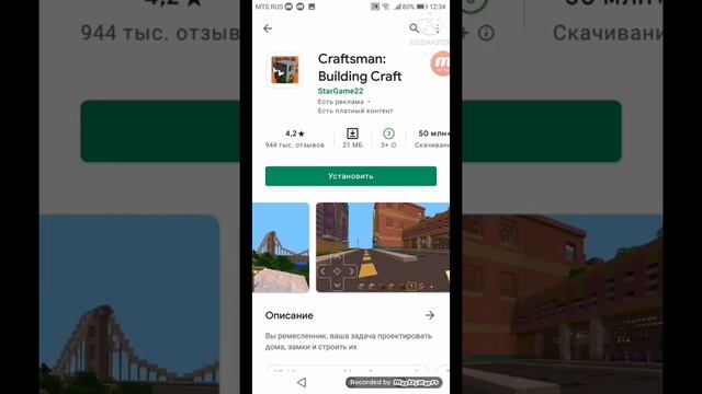 Как скачать майнкрафт через плей паркет, много способов! смотреть онлайн