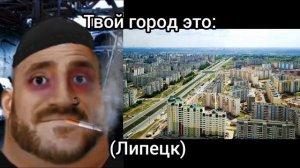 Твой город это: (2-я часть)