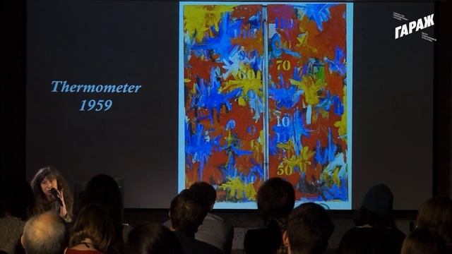 Лекция Ирины Кулик «Джаспер Джонс — Сай Твомбли»