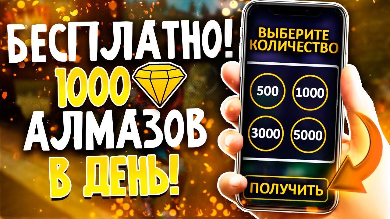 КАК БЕСПЛАТНО ПОЛУЧИТЬ АЛМАЗЫ В FREE FIRE, НОВЫЙ БАГ смотреть онлайн
